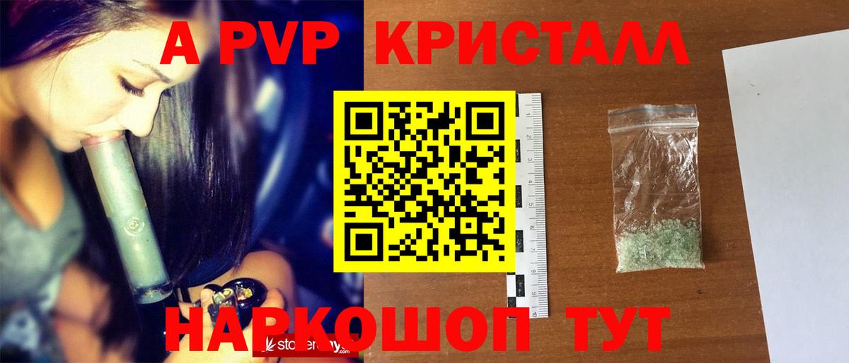 А ПВП кристаллы  Вход с VPN  Кимры  A-PVP крисы CK 