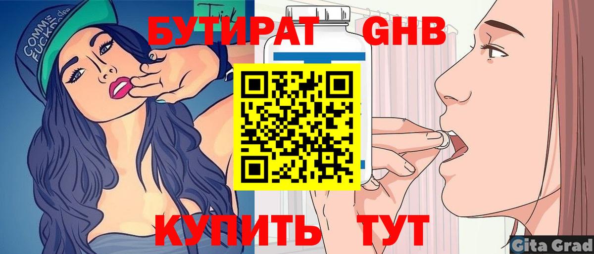 БУТИРАТ оксибутират  БУТИРАТ  Кимры  Вход с VPN 