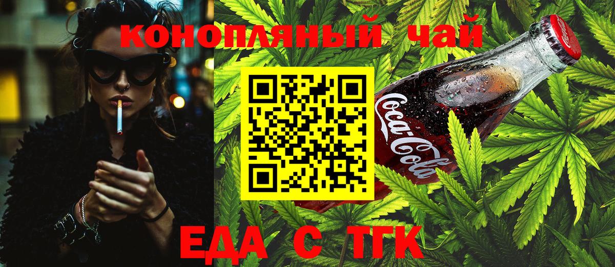 Еда ТГК марихуана Кимры
