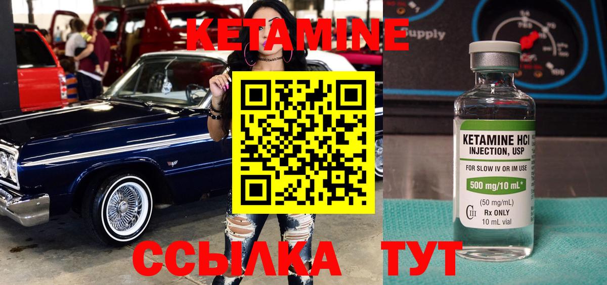 КЕТАМИН ketamine Кимры