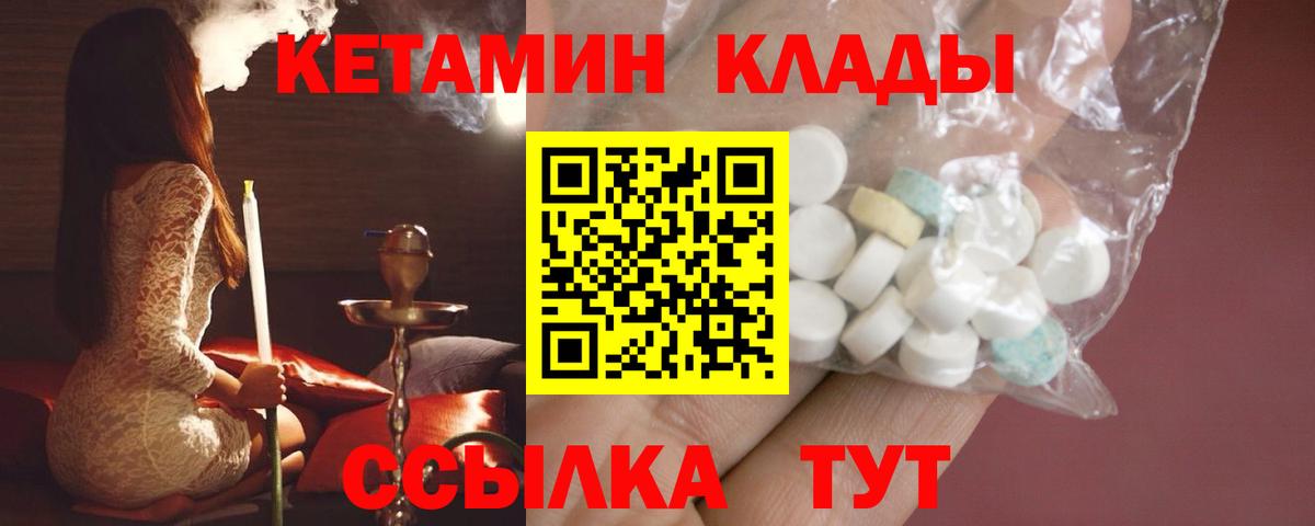 Кимры  КЕТАМИН VHQ  Вход с VPN 