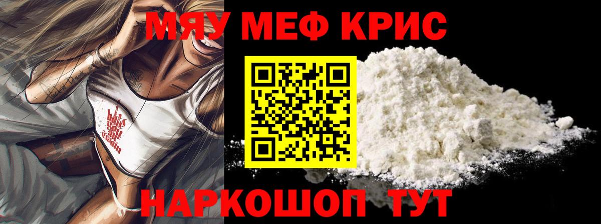 Меф кристаллы Кимры