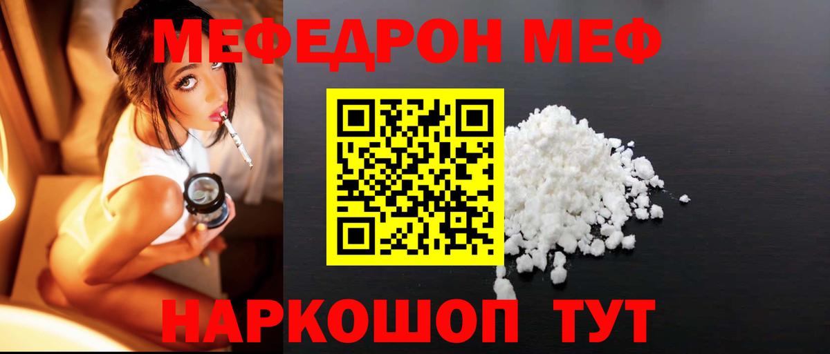 МЕФ  Вход с VPN  Кимры  Мефедрон mephedrone  Мефедрон VHQ 