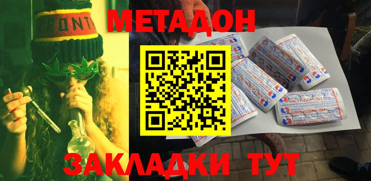 МЕТАДОН VHQ  Вход с VPN  Метадон кристалл  Кимры 