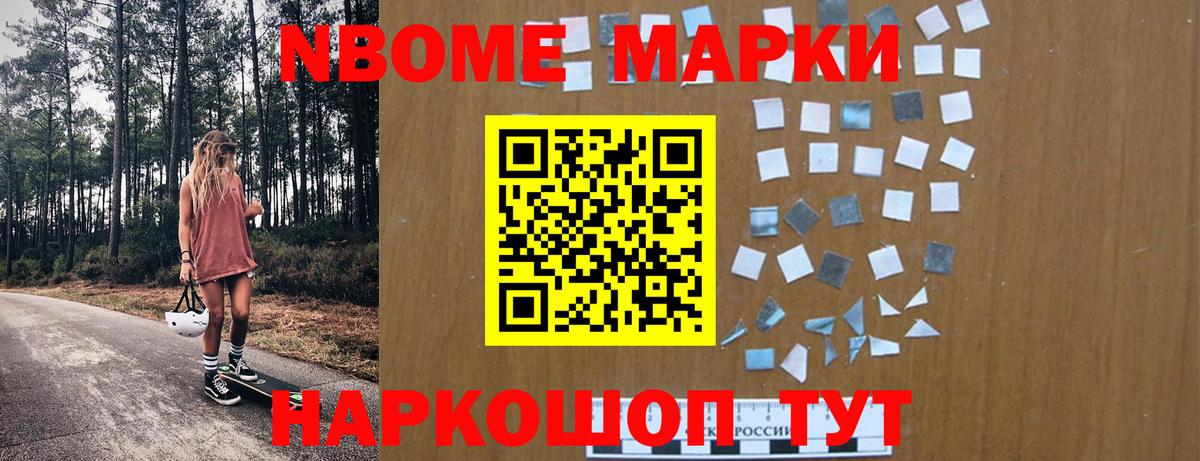 Марки NBOMe 1,5мг  Марки NBOMe 1,5мг  Вход с VPN  Кимры 